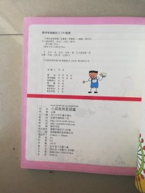 米小圈上学记 三年级 小顽皮和老顽童