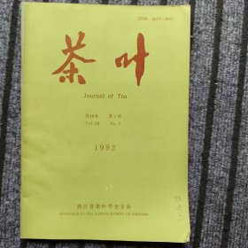 茶葉