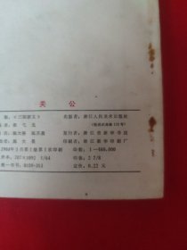 关公