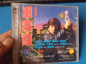 成龙经典电影重案组VCD DVD