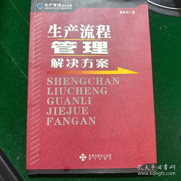 生产流程管理解决方案：生产管理解决方案