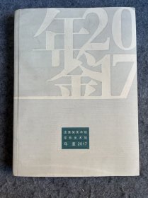 庞薰琹美术馆 常熟美术馆 年鉴2015