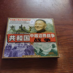 共和国中越边界战争 vcd