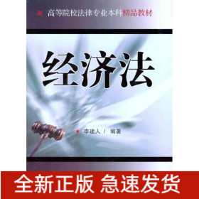 經(jīng)濟(jì)法