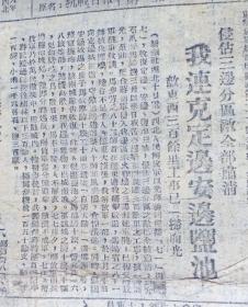 《晋绥日报》是解放战争时期中共晋绥分局的机关报，前身为1940年9月18日创刊的《抗战日报》。1946年7月1日改名，1949年5月1日停刊。
       《晋绥日报》​1947年7月13日4开4版。内有：我军奇兵天降插入鲁南，攻克费县歼敌一个旅；侵占三边分区敌全部肃清，我连克定边安边盐池；我军一举收复孟县城。