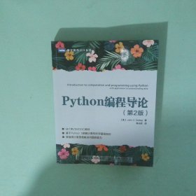 編程導(dǎo)論