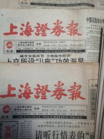 上海证券报1993年8月（第79，80、83、85、86、91、92、94期）8期合售，自然旧实物如图
