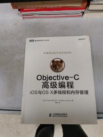 Objective-C高级编程：iOS与OS X多线程和内存管理