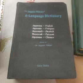 六国语文辞典 （品如图）
