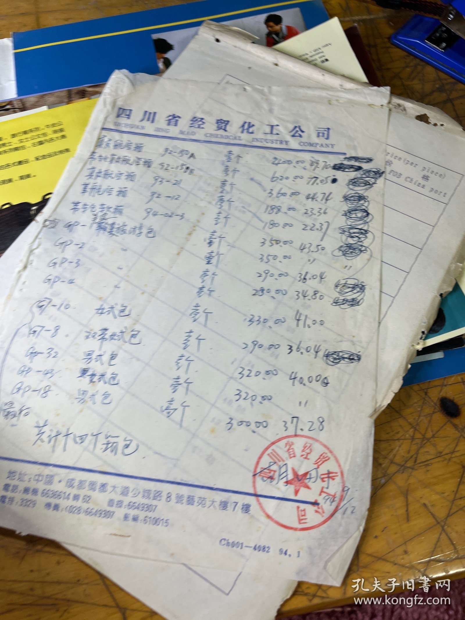 成都进军皮鞋厂等