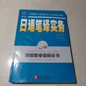 日语笔译实务