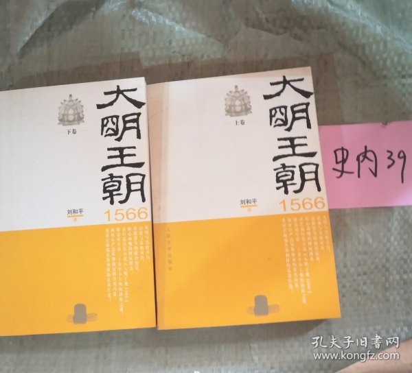 大明王朝1566（上下）