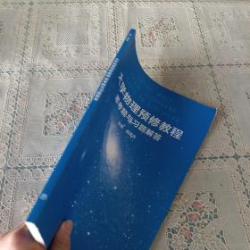 大学物理预修教程思考题与习题解答