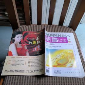 幸福阅读2012年第33期总第522期