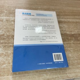现代医院管理系列丛书--再造医管——专科经营实战技能全解析