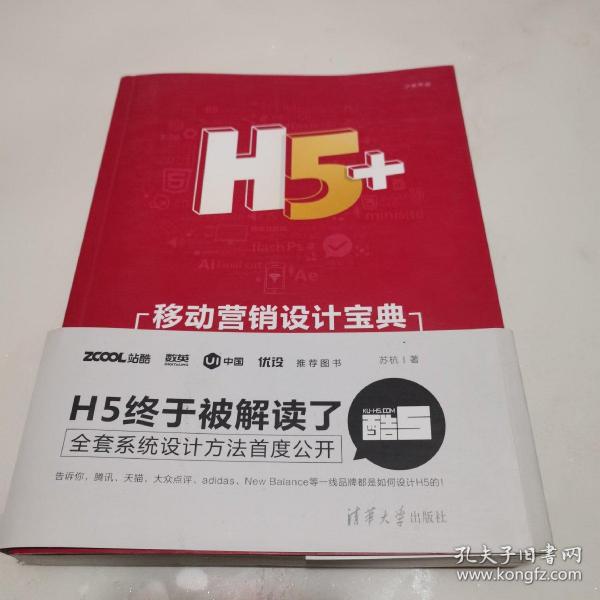 H5+移动营销设计宝典