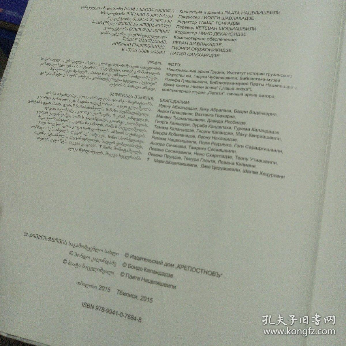 САКАРТBЕЛO КОЛЫБЕЛЬ ВИНА萨卡特贝洛葡萄酒的摇篮