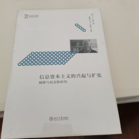 信息资本主义的兴起与扩张---网络与尼克松时代