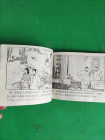 连环画 古画疑案侦破记
