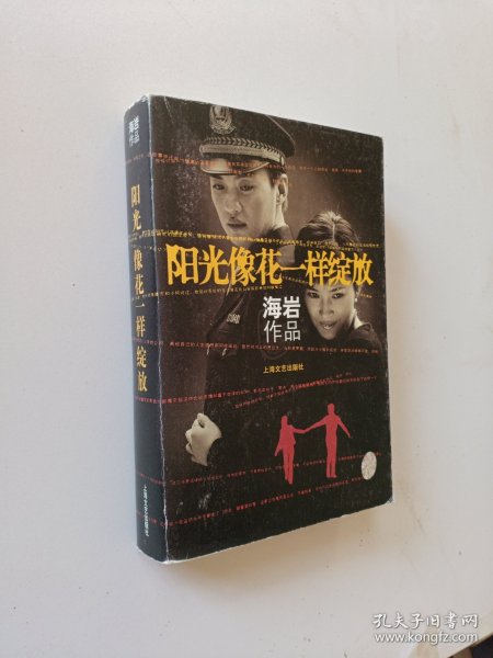 阳光像花一样绽放