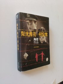 阳光像花一样绽放