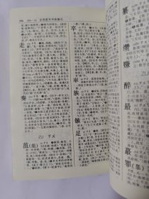 古汉语常用字字典