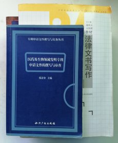 法律文书写作（第3版）/21世纪法学系列教材