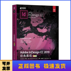 AdobeInDesignCC2019经典教程（彩色版）