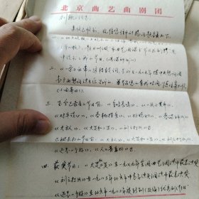 同一上款：西河大鼓 钟喜荣 信札1通2页，8开手稿24页