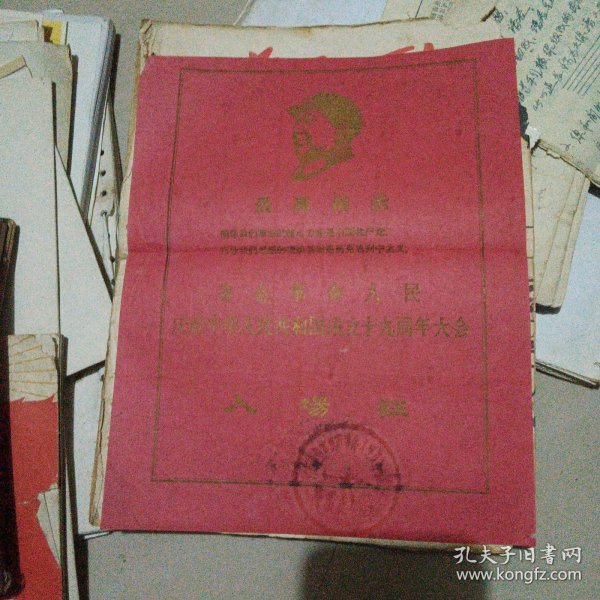 1968年河南省会入场券