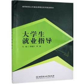 大学生就业指导