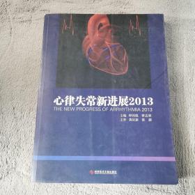 心律失常新进展2013