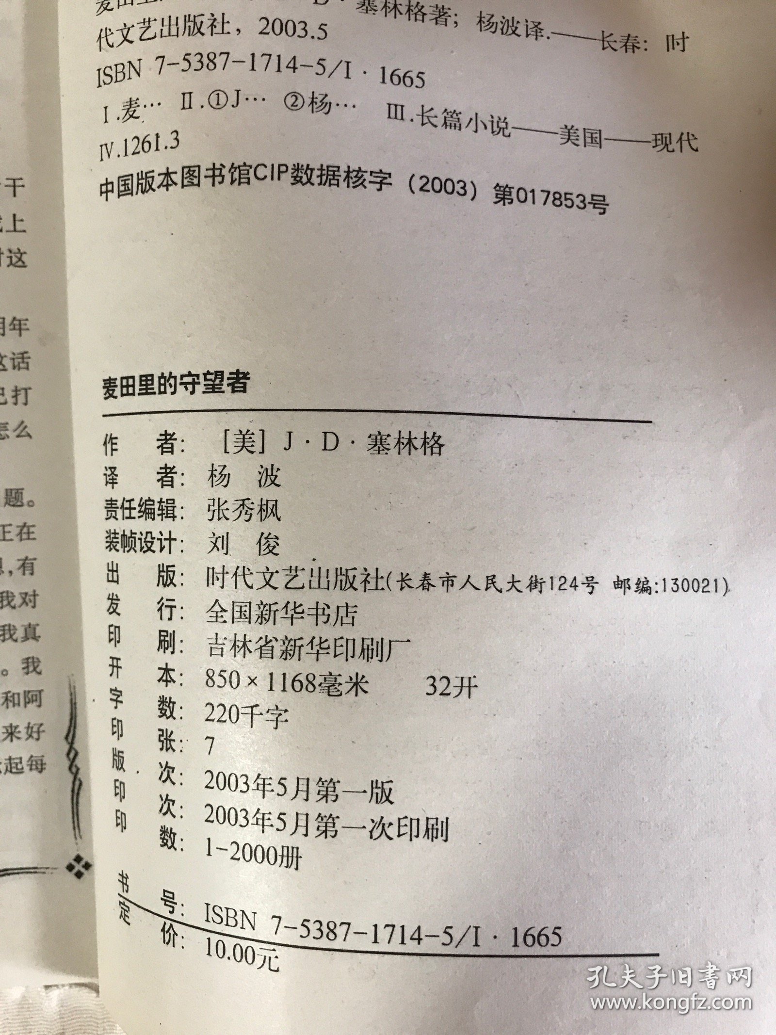 麦田里的守望者