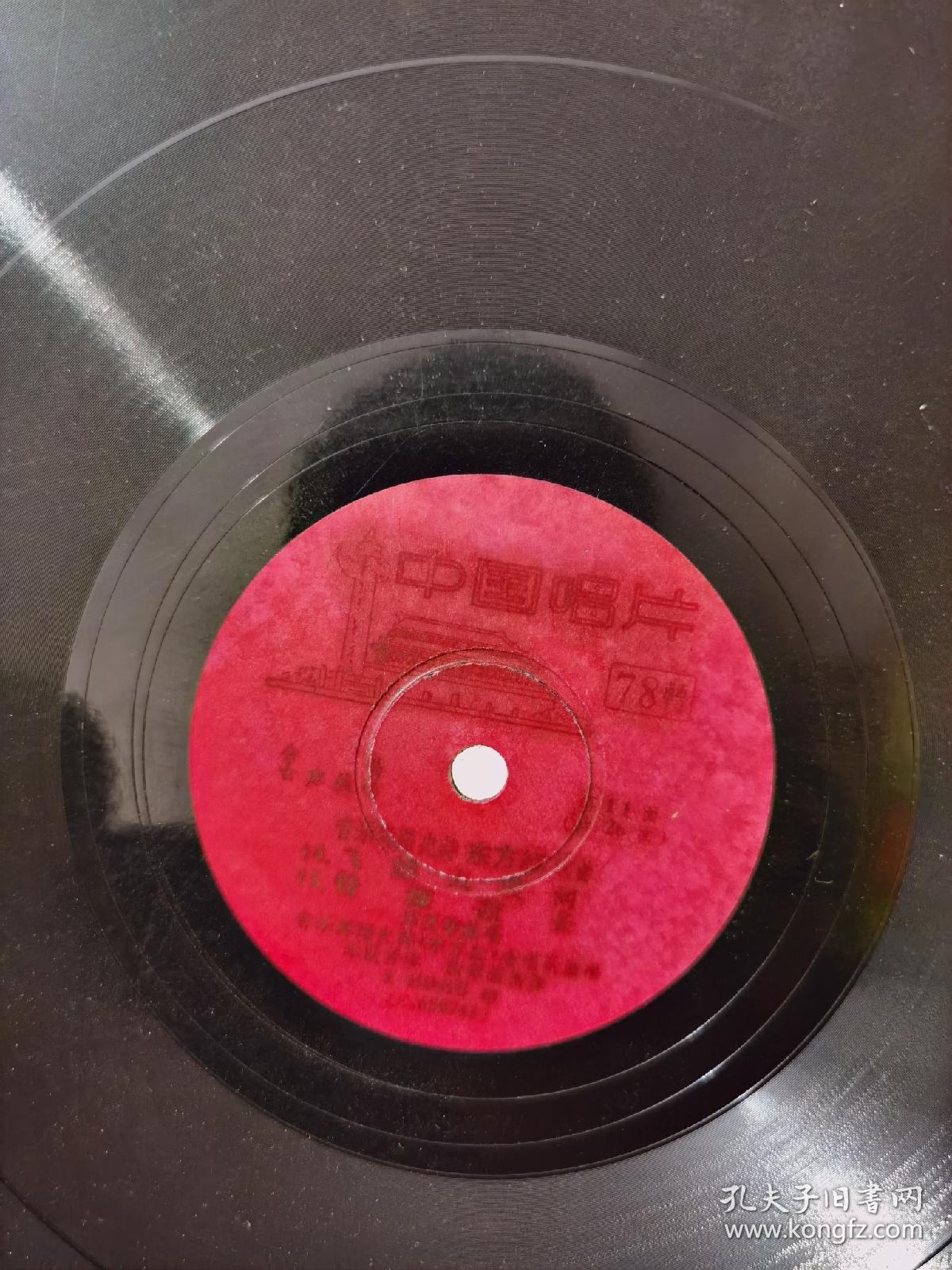 1965年黑胶木唱片：音乐舞蹈史诗东方红选曲（飞渡大渡河、情深谊长、过雪山草地）