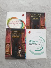 北京同仁堂 战略执行手册 战略手册 战略宣贯手册 战略执行与管控手册