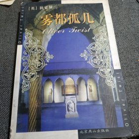 雾都孤儿
