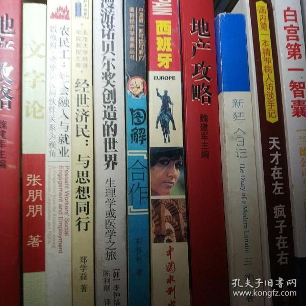 图解“合作”