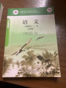 语文基础模块第四版上册jc