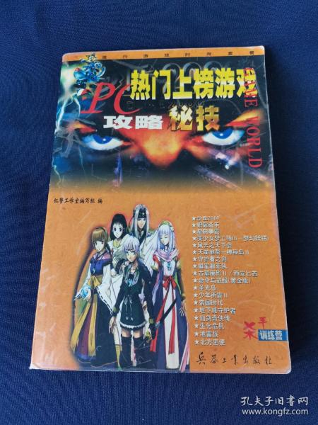 PC热门上榜游戏攻略秘技