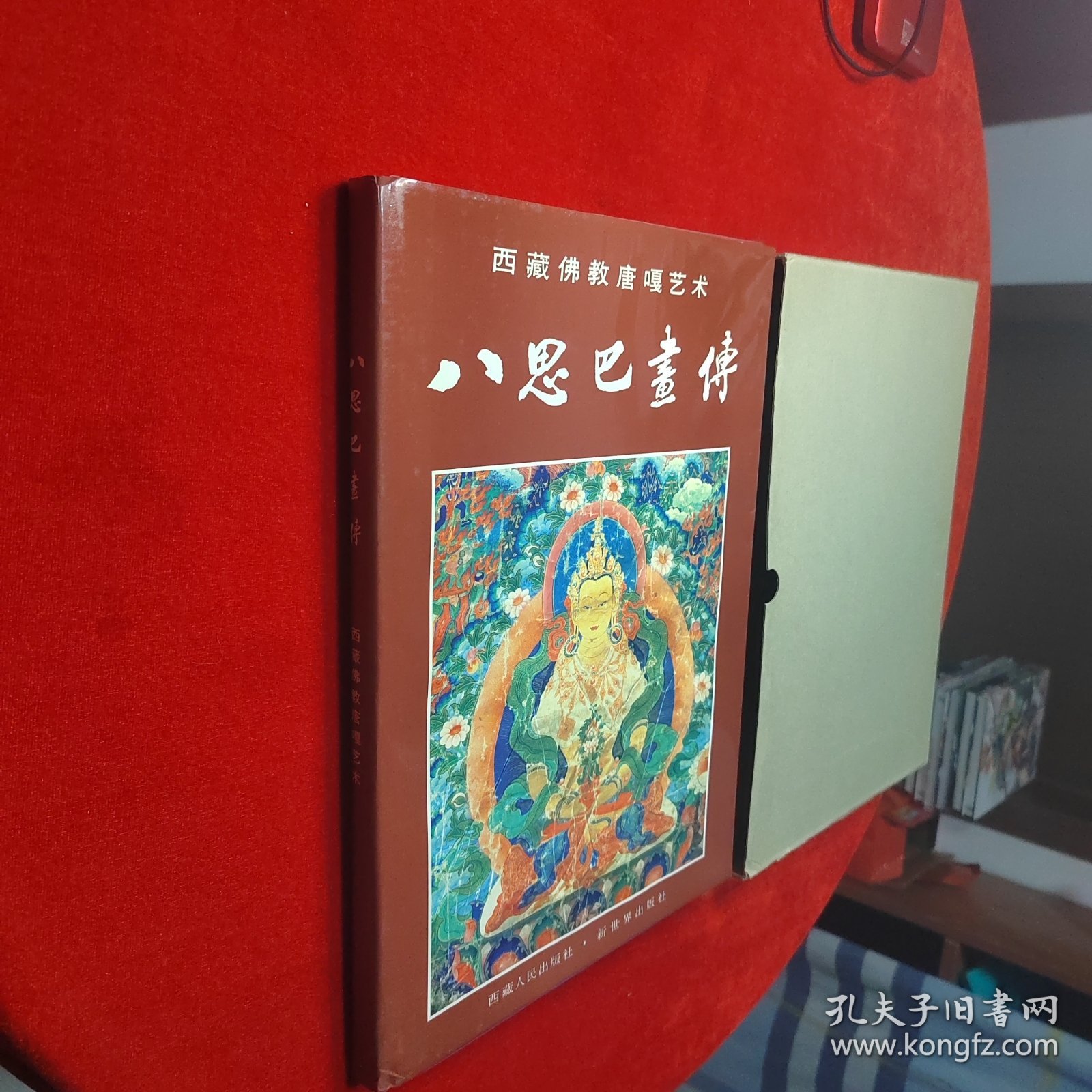 八思巴画传:西藏佛教唐嘎艺术