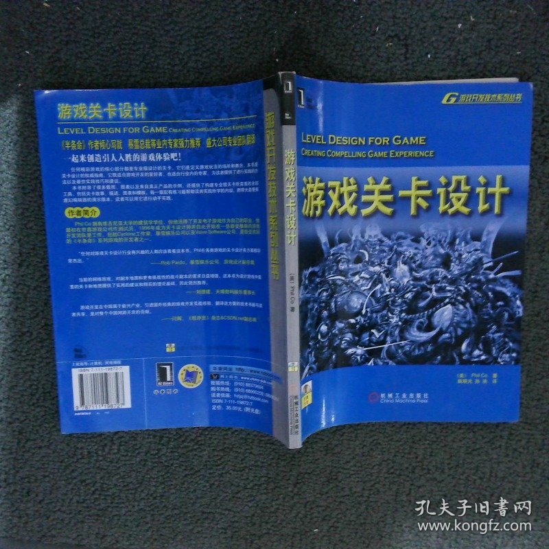 游戏关卡设计：暴雪公司十年磨一剑的游戏精品魔兽世界副本任务的参考书籍