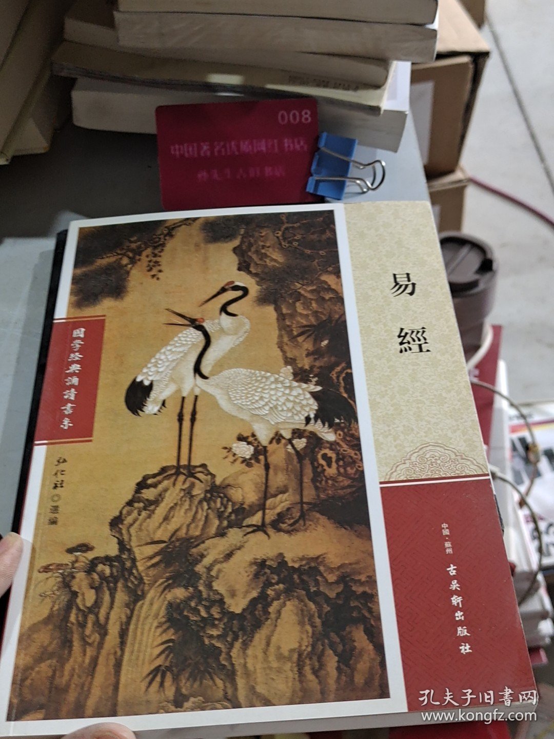 易经/国学经典诵读书系