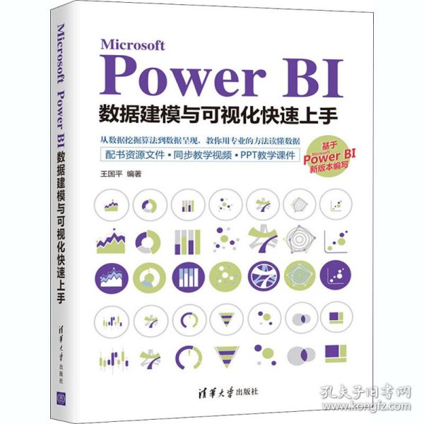 MicrosoftPowerBI数据建模与可视化快速上手