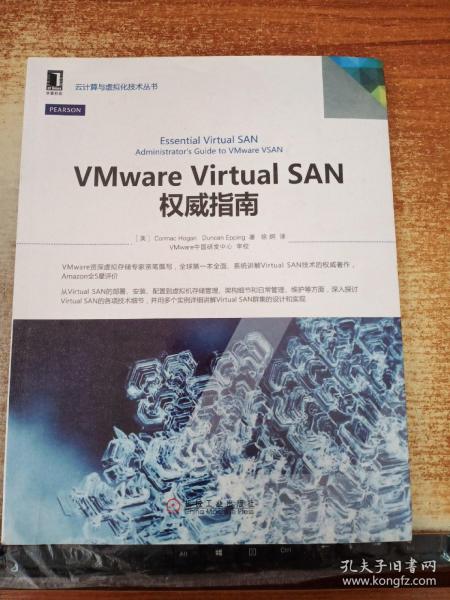 VMware Virtual SAN权威指南