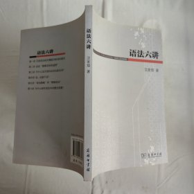 语法六讲