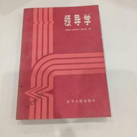 领导学
