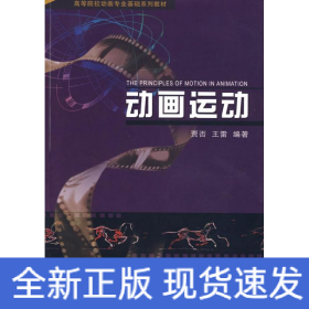 动画运动