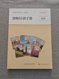 教师培训手册