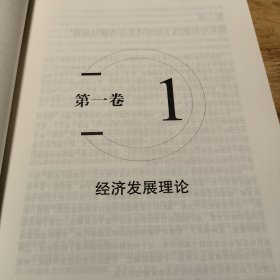 熊彼特经济学全集