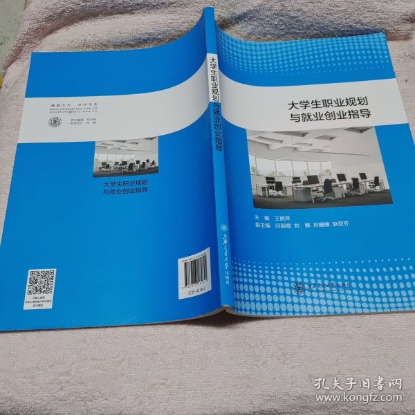 大学生职业规划与就业创业指导